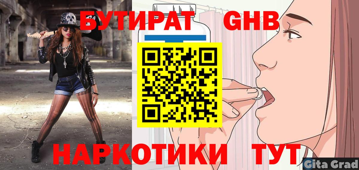 БУТИРАТ 99%  Вход с VPN  Чебоксары 