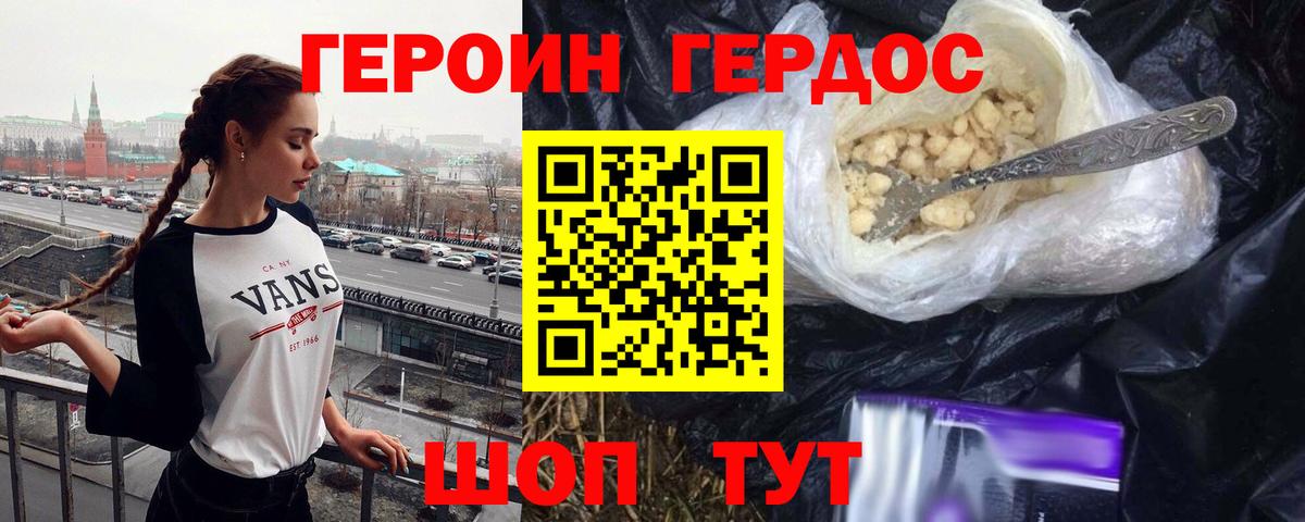 ГЕРОИН хмурый Чебоксары