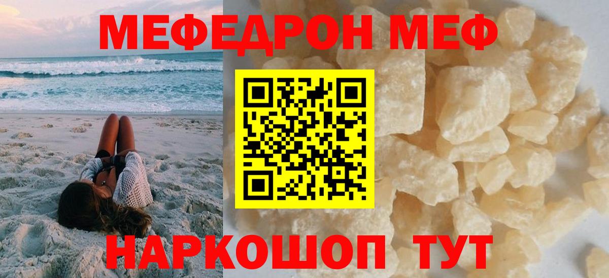 Мефедрон кристаллы Чебоксары