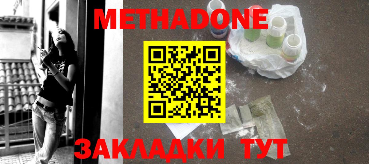 Метадон кристалл Чебоксары